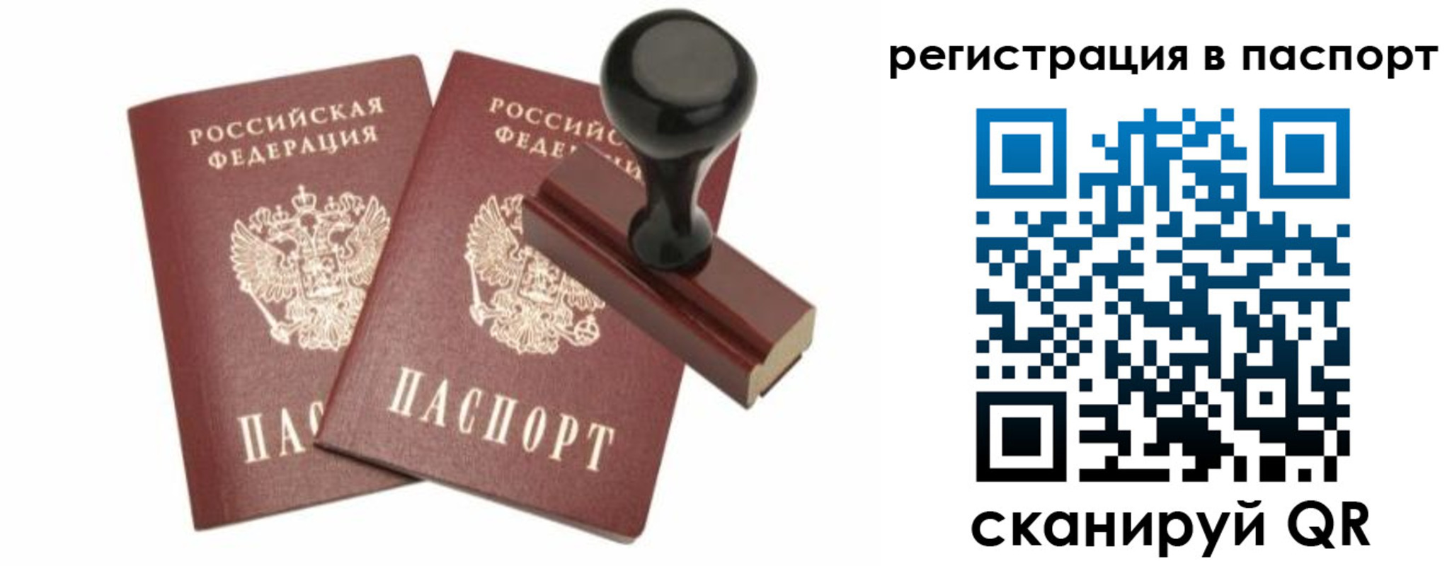 прописка для работы в Подольске